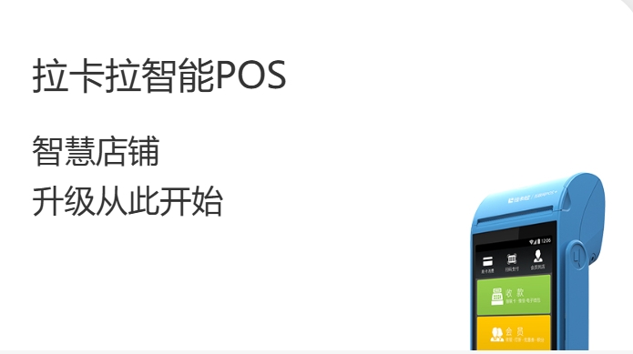 Y2新款智能POS